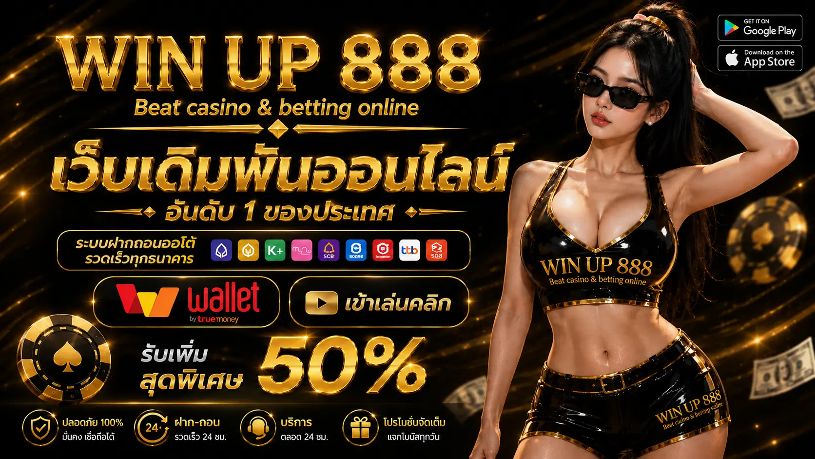 WINUP888 เว็บเดิมพัน
