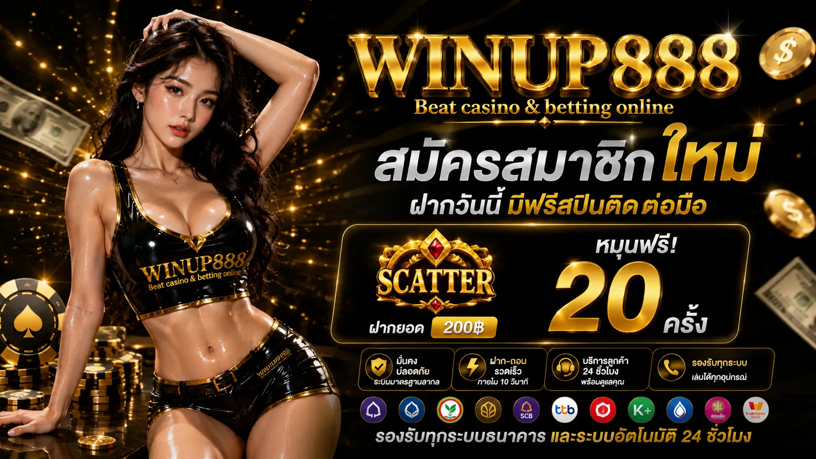 WINUP888 โปรฝาก200