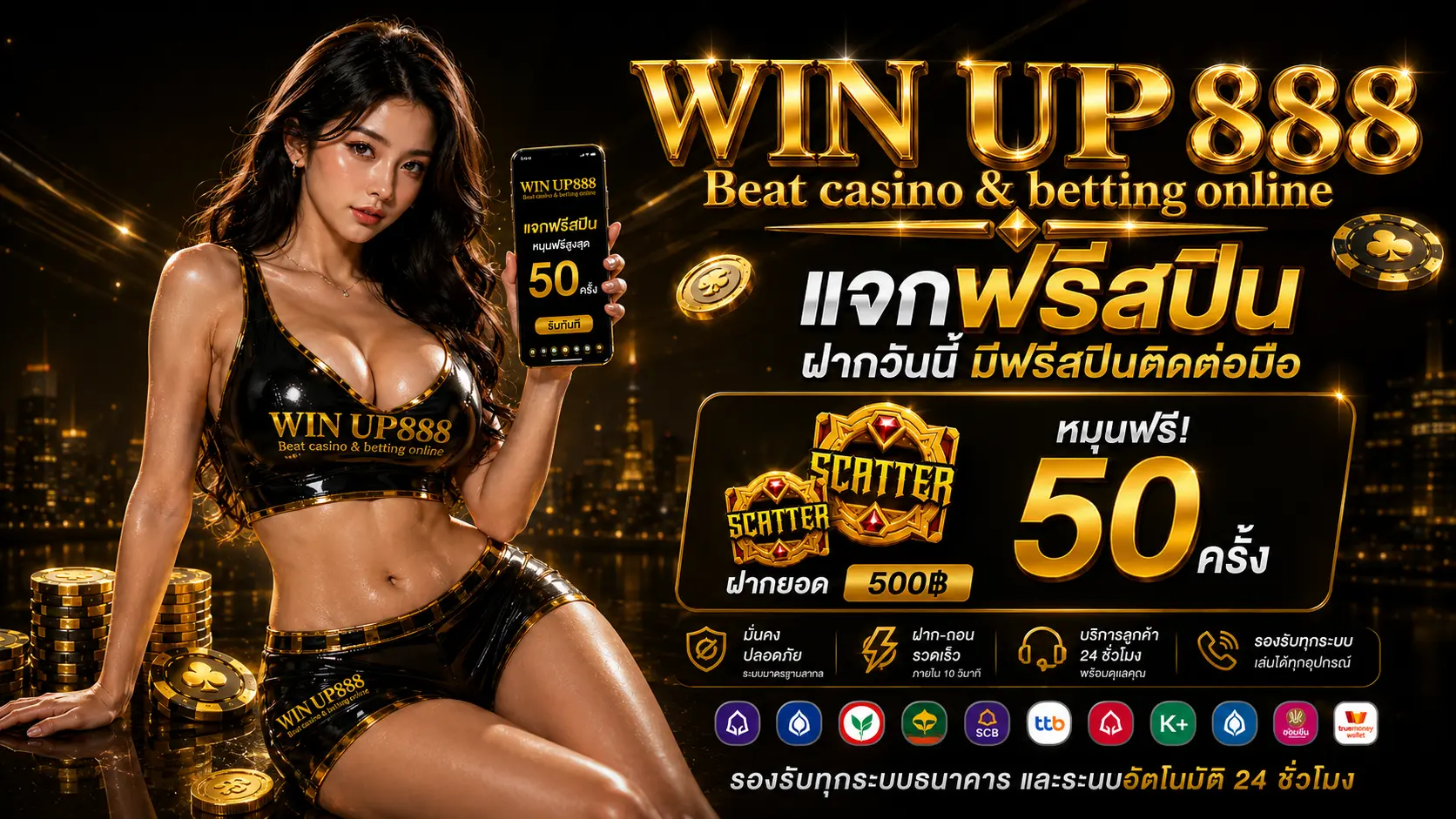 WINUP888 โปรฝาก500